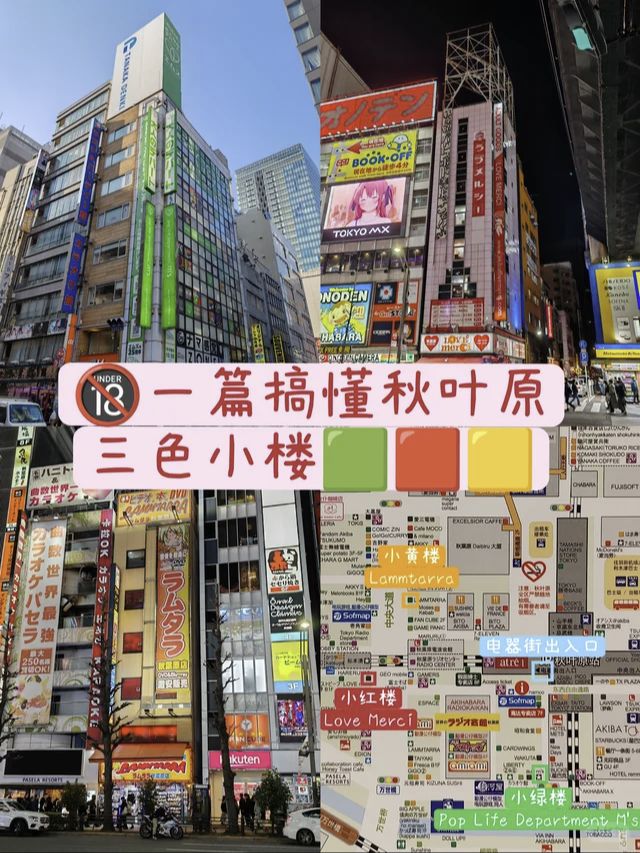 秋叶原