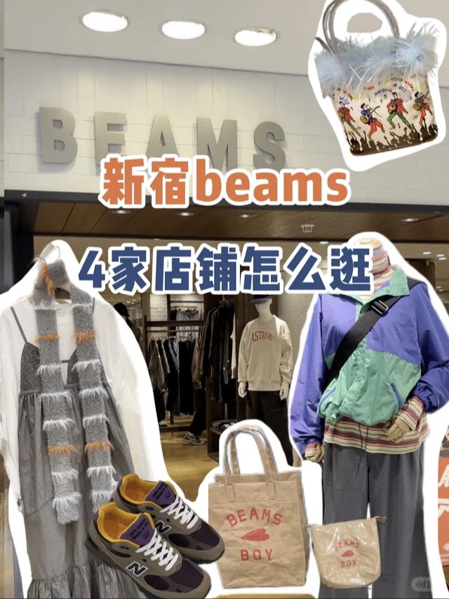 BEAMS新宿(LUMINE EST B2)