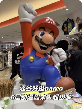 涩谷PARCO